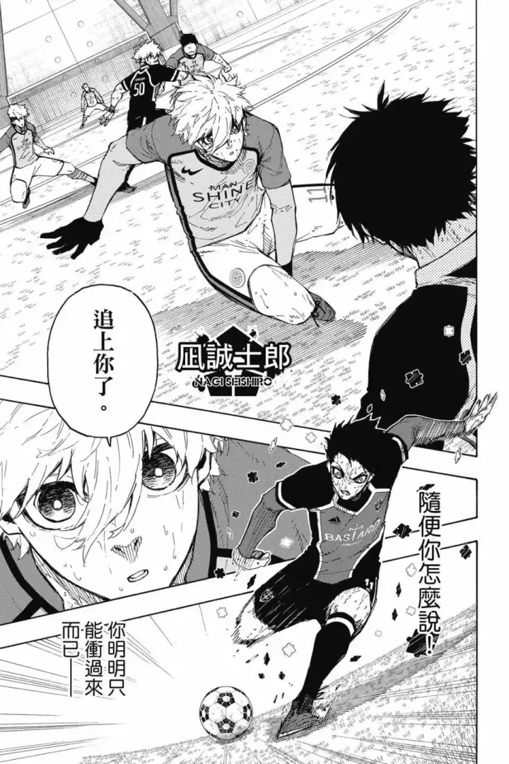 漫画《蓝色监狱 BLUE LOCK》第23卷第130张图