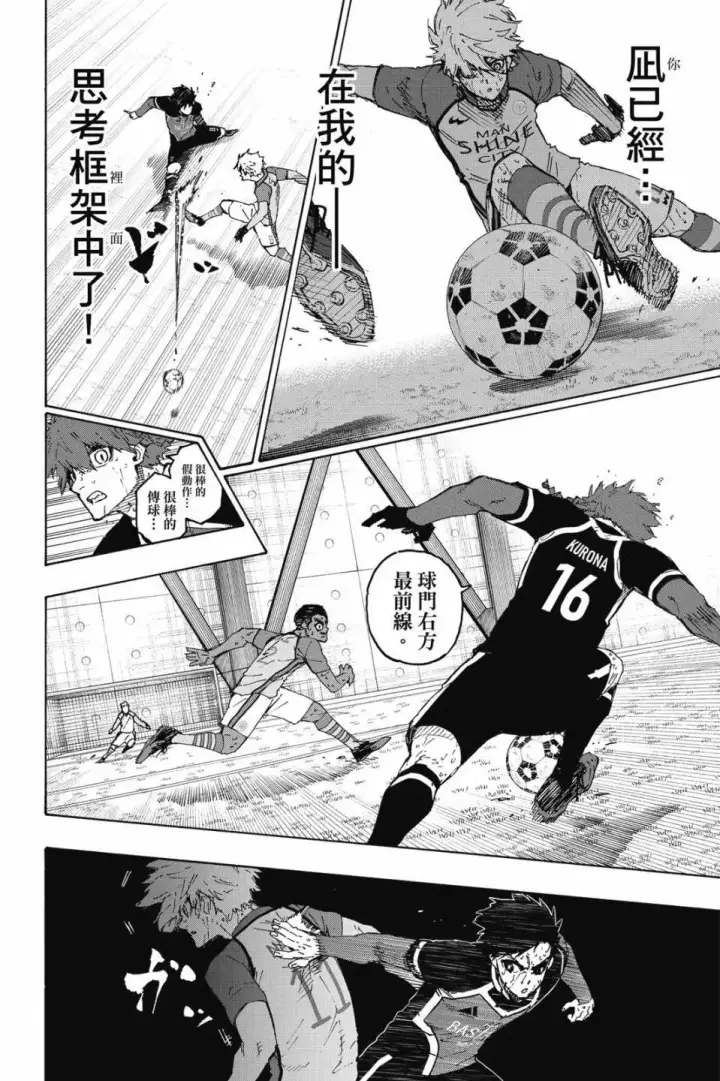漫画《蓝色监狱 BLUE LOCK》第23卷第131张图