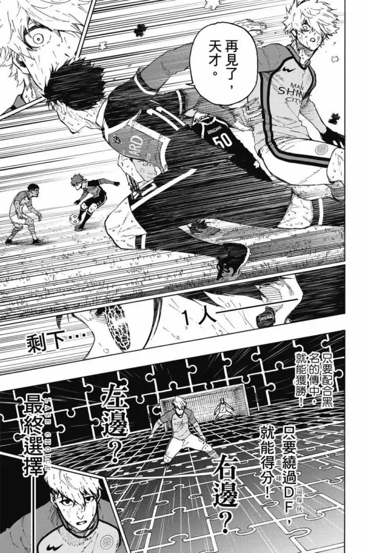 漫画《蓝色监狱 BLUE LOCK》第23卷第132张图