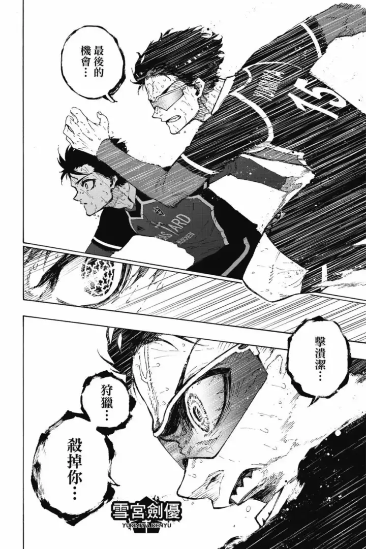 漫画《蓝色监狱 BLUE LOCK》第23卷第133张图