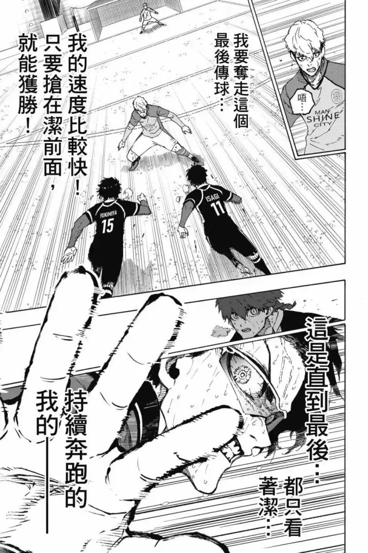 漫画《蓝色监狱 BLUE LOCK》第23卷第134张图