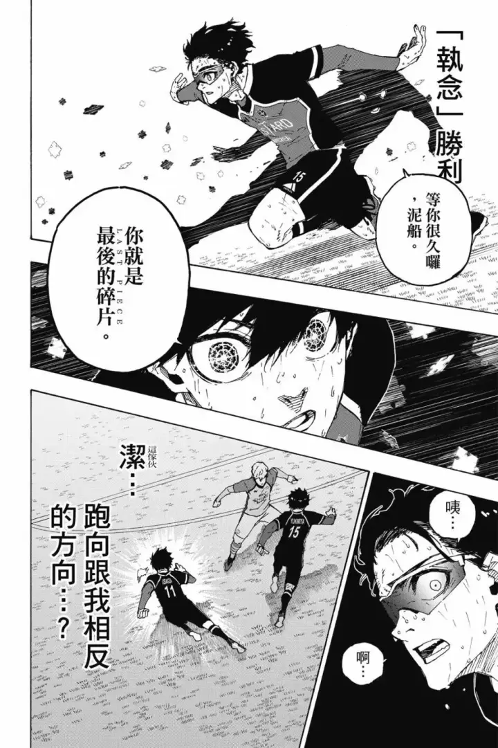 漫画《蓝色监狱 BLUE LOCK》第23卷第135张图
