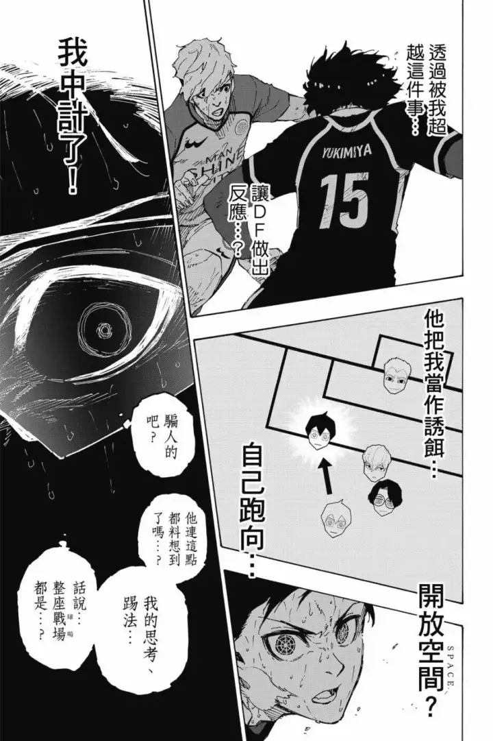 漫画《蓝色监狱 BLUE LOCK》第23卷第136张图