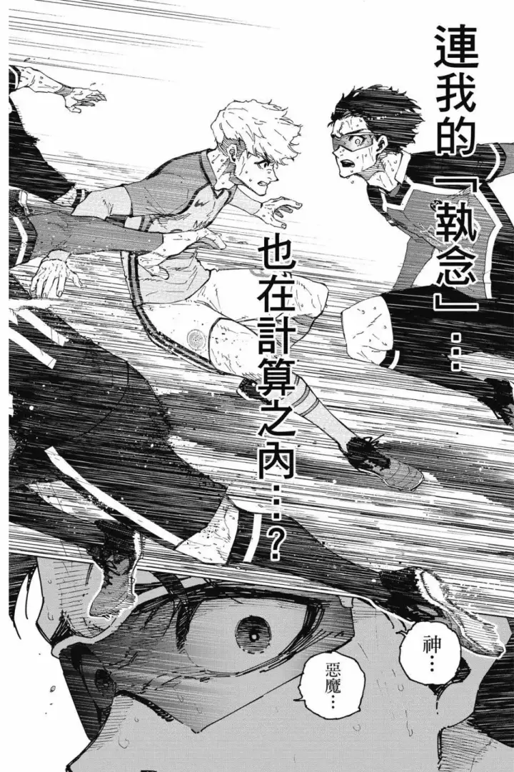漫画《蓝色监狱 BLUE LOCK》第23卷第137张图