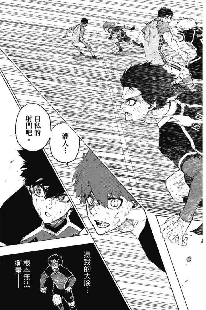 漫画《蓝色监狱 BLUE LOCK》第23卷第138张图