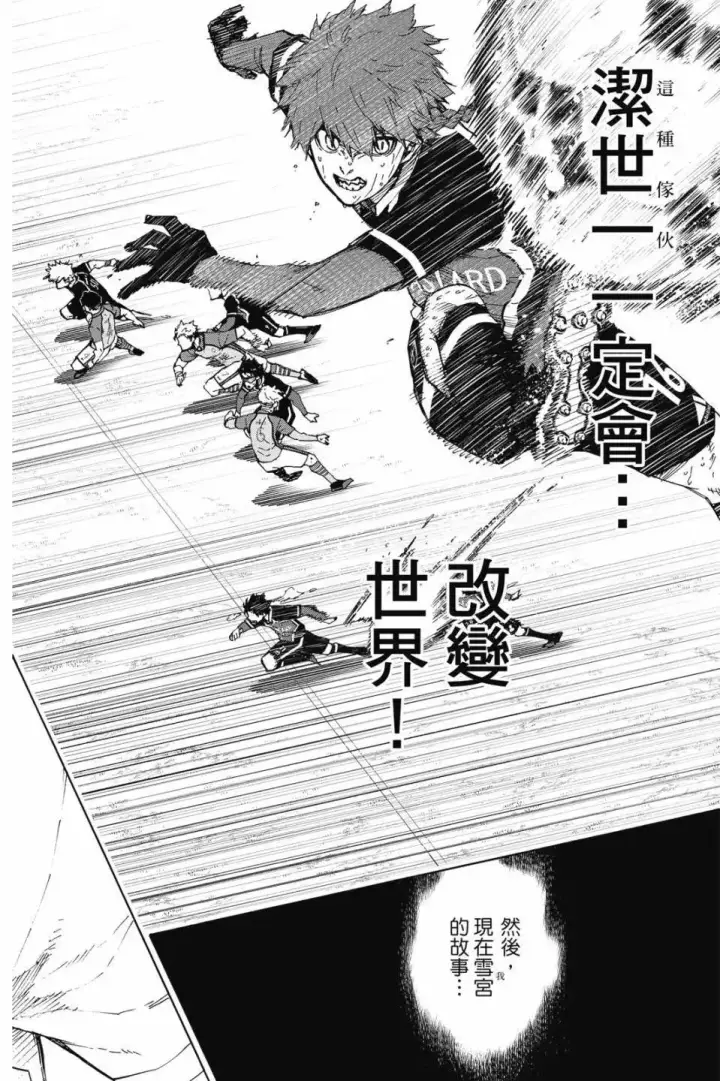漫画《蓝色监狱 BLUE LOCK》第23卷第139张图