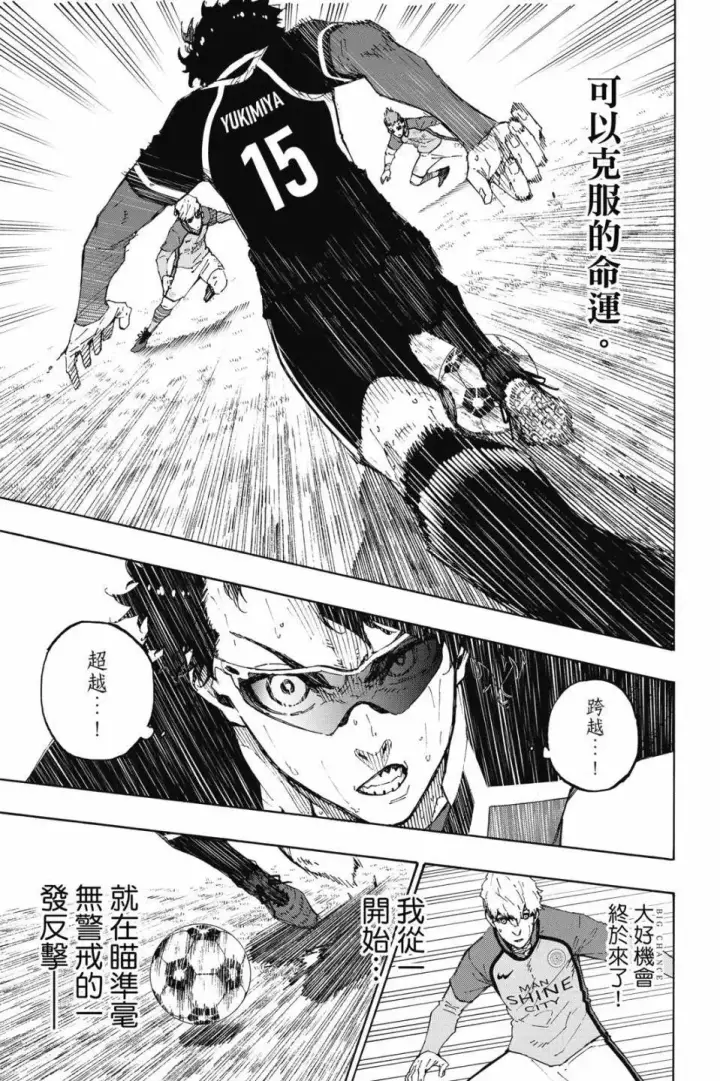漫画《蓝色监狱 BLUE LOCK》第23卷第14张图