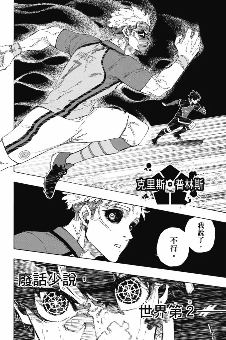 漫画《蓝色监狱 BLUE LOCK》第23卷第141张图