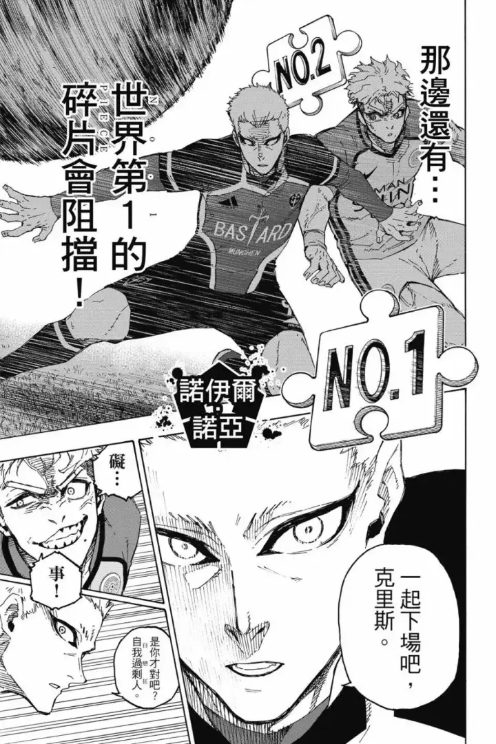 漫画《蓝色监狱 BLUE LOCK》第23卷第142张图
