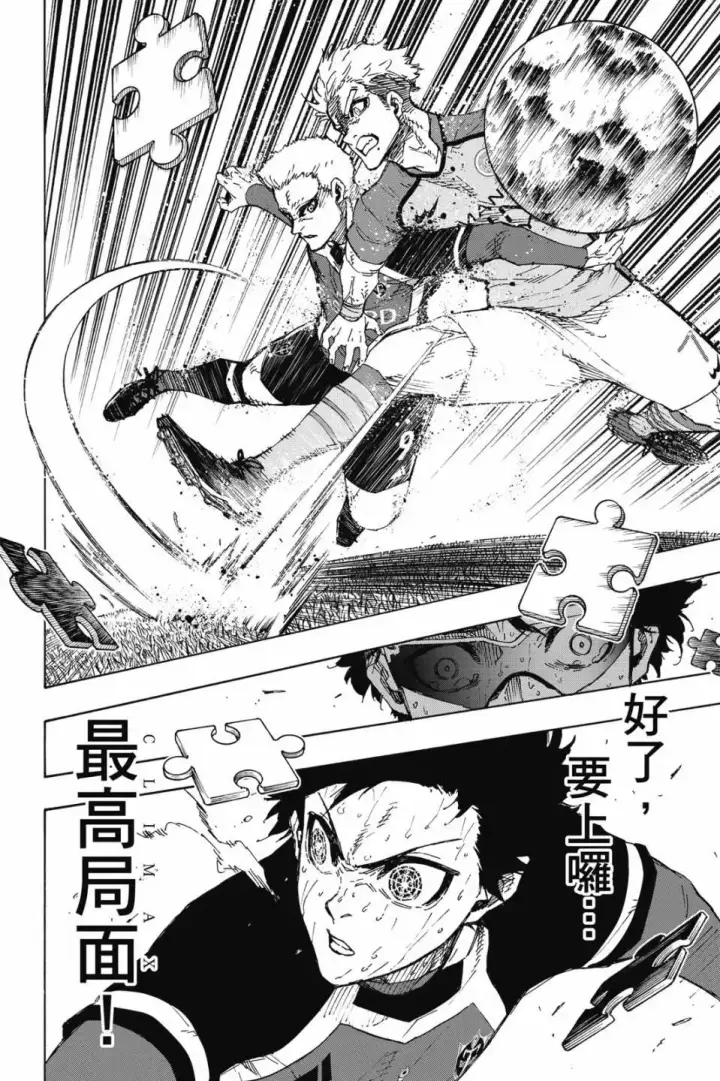 漫画《蓝色监狱 BLUE LOCK》第23卷第143张图