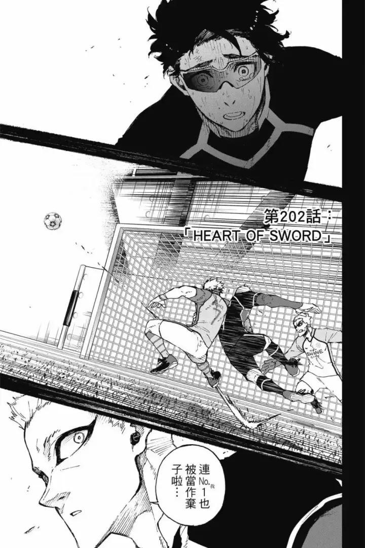 漫画《蓝色监狱 BLUE LOCK》第23卷第144张图
