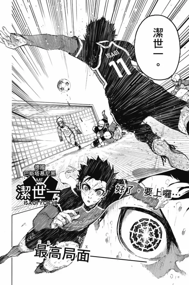 漫画《蓝色监狱 BLUE LOCK》第23卷第145张图