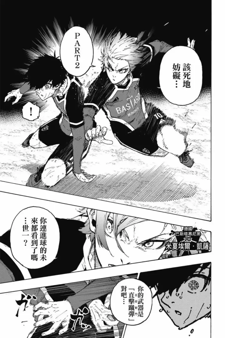 漫画《蓝色监狱 BLUE LOCK》第23卷第146张图