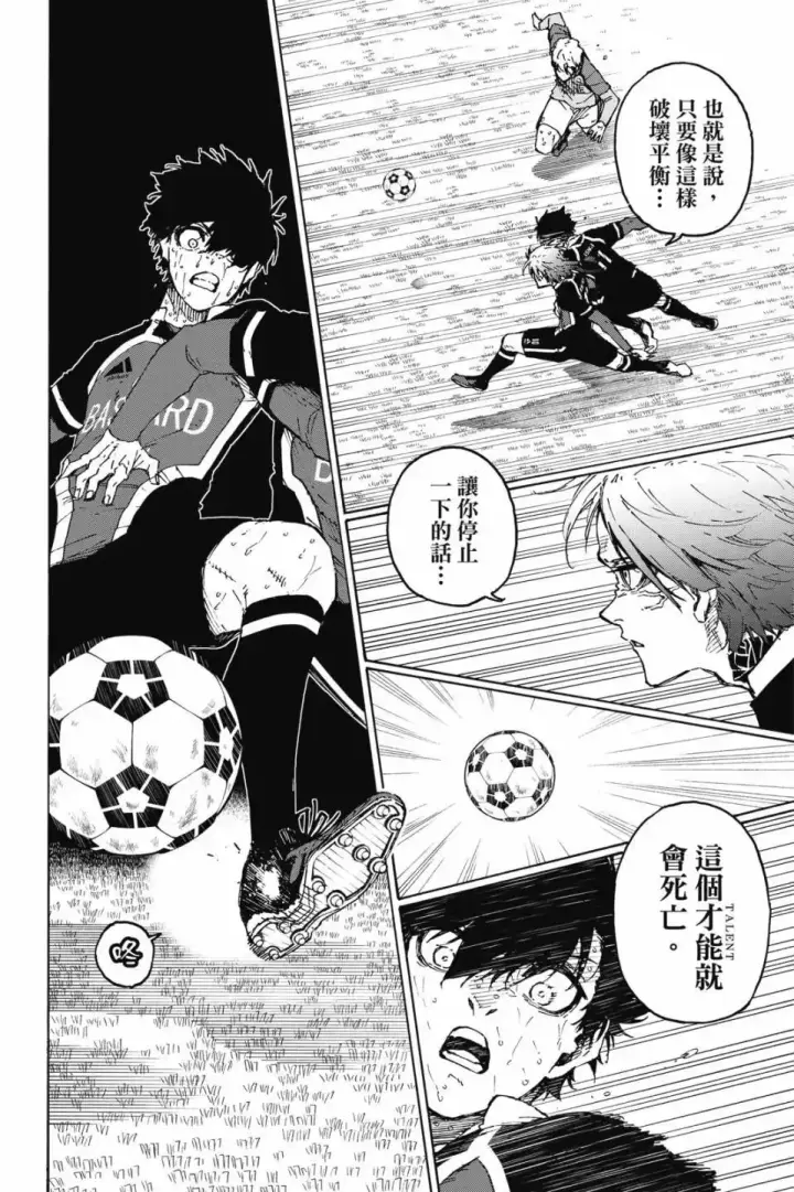 漫画《蓝色监狱 BLUE LOCK》第23卷第147张图