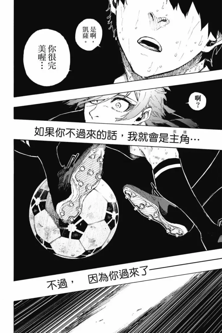 漫画《蓝色监狱 BLUE LOCK》第23卷第149张图