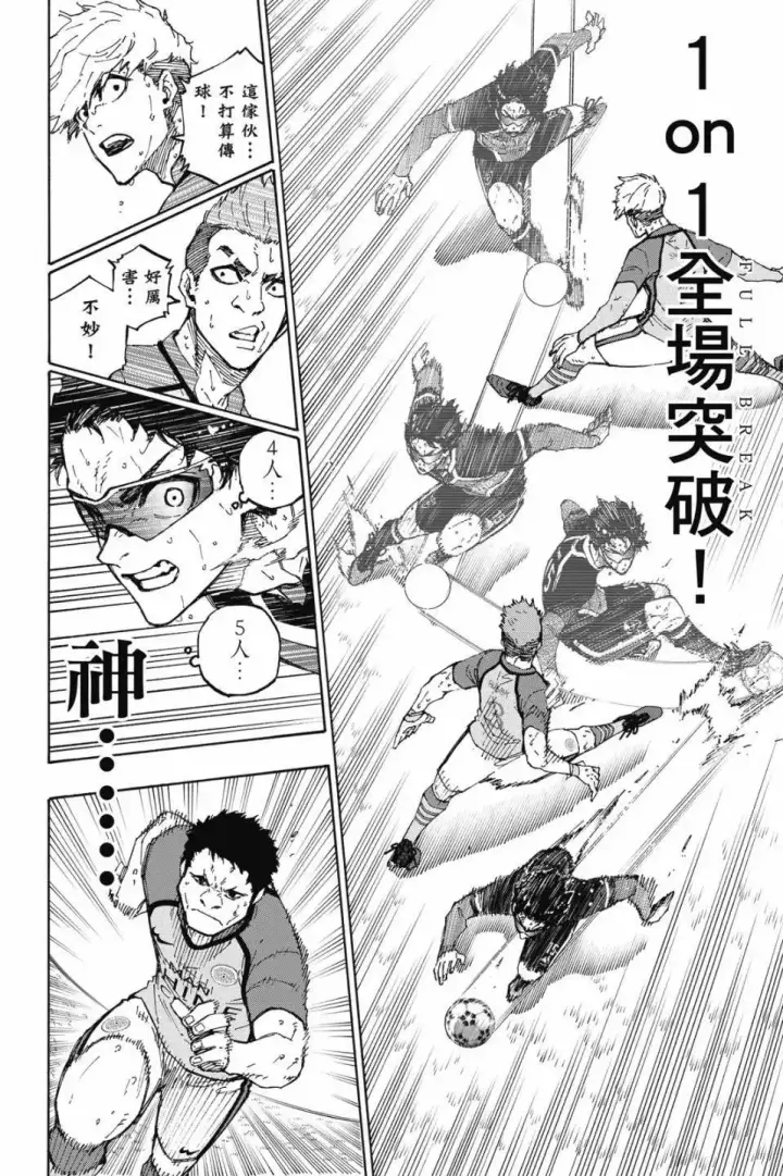 漫画《蓝色监狱 BLUE LOCK》第23卷第15张图