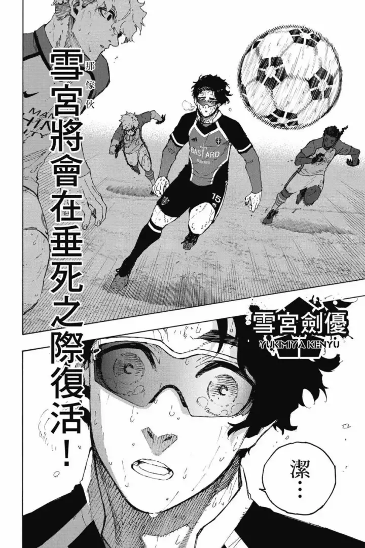 漫画《蓝色监狱 BLUE LOCK》第23卷第151张图