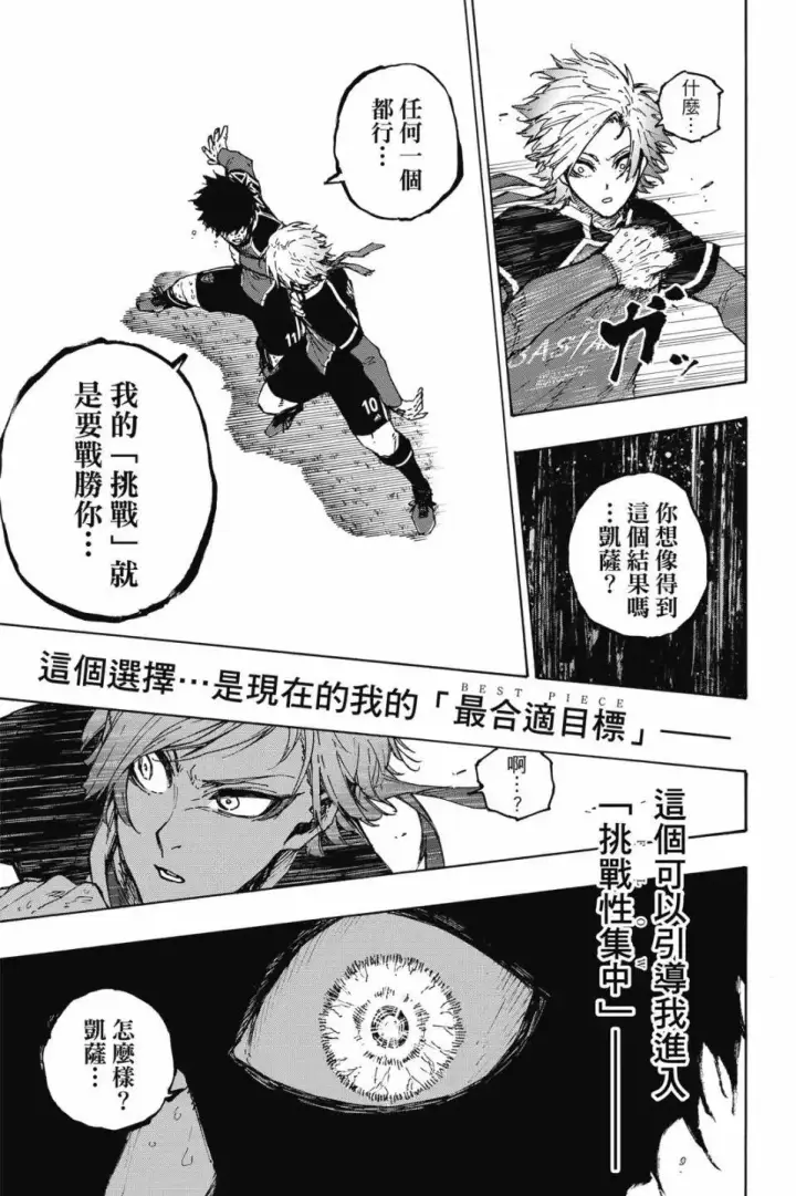 漫画《蓝色监狱 BLUE LOCK》第23卷第152张图