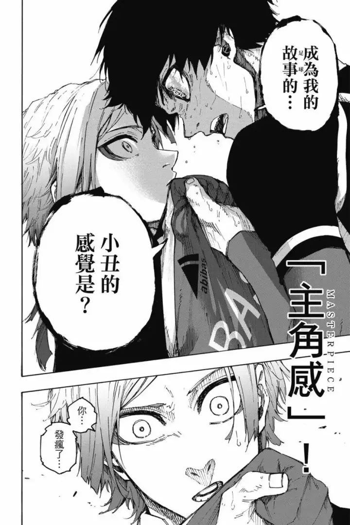 漫画《蓝色监狱 BLUE LOCK》第23卷第153张图