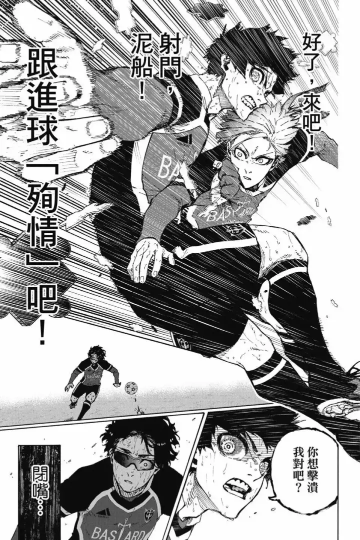 漫画《蓝色监狱 BLUE LOCK》第23卷第154张图