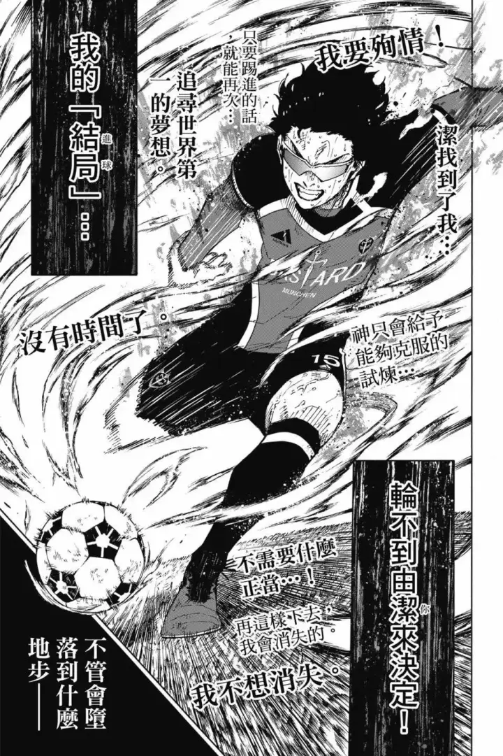 漫画《蓝色监狱 BLUE LOCK》第23卷第156张图