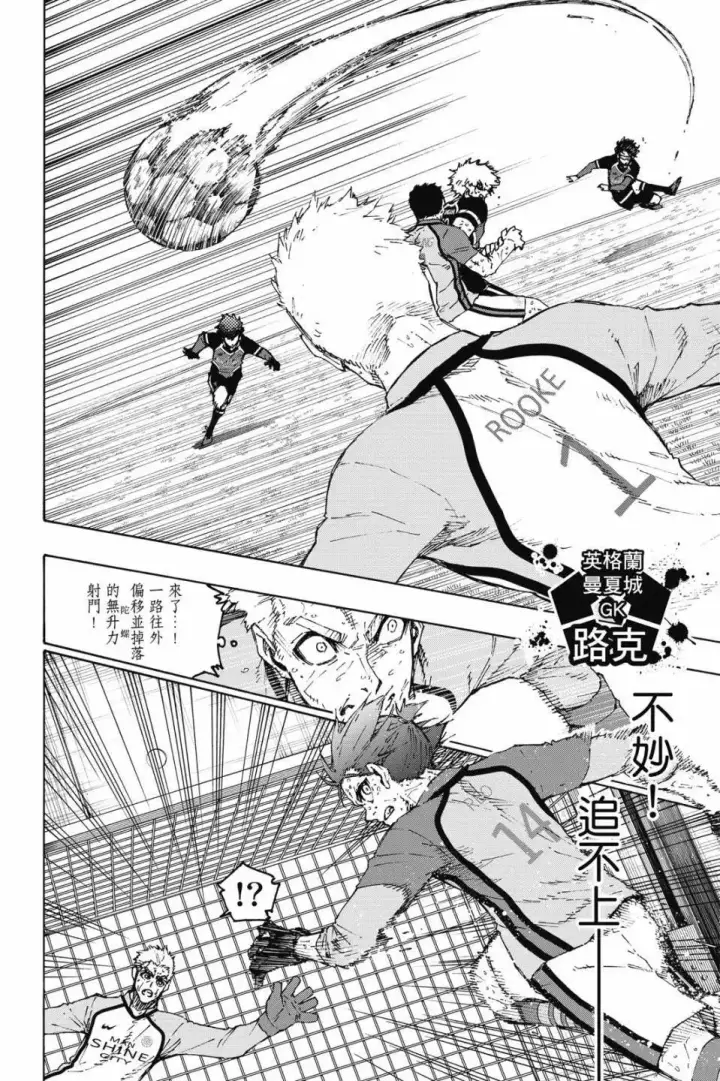 漫画《蓝色监狱 BLUE LOCK》第23卷第159张图
