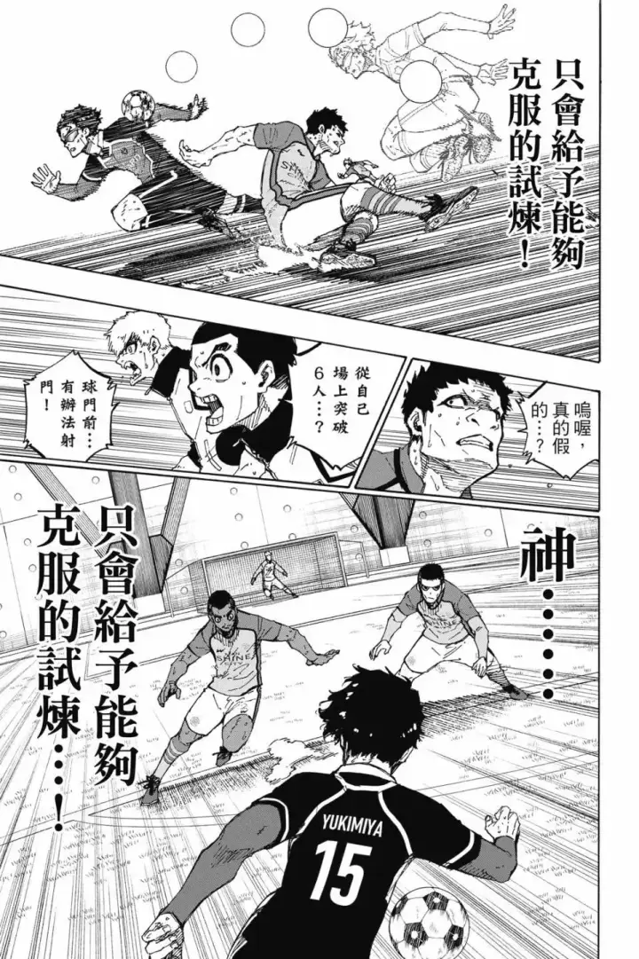 漫画《蓝色监狱 BLUE LOCK》第23卷第16张图