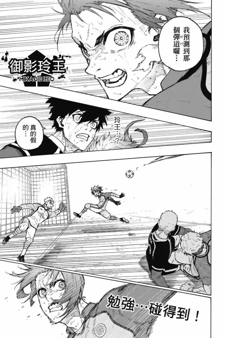 漫画《蓝色监狱 BLUE LOCK》第23卷第160张图