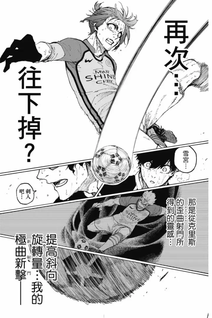 漫画《蓝色监狱 BLUE LOCK》第23卷第162张图