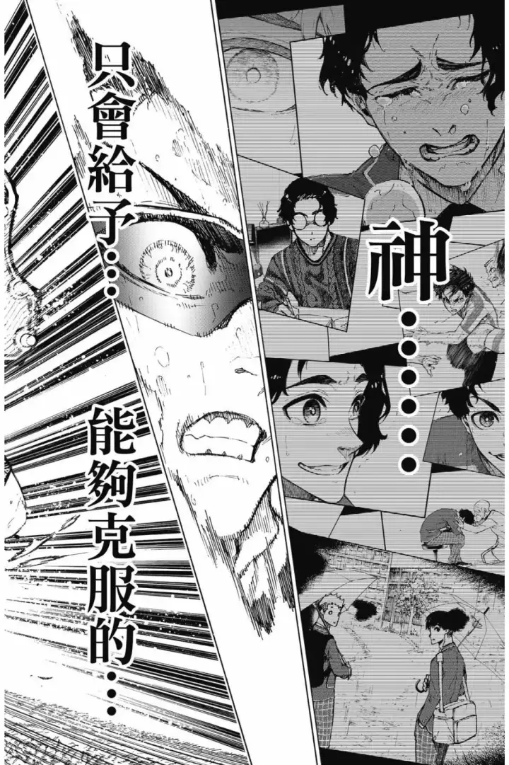 漫画《蓝色监狱 BLUE LOCK》第23卷第17张图