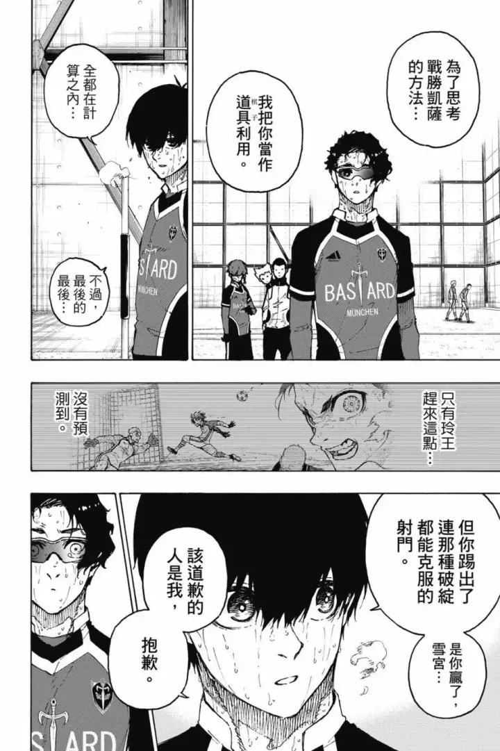 漫画《蓝色监狱 BLUE LOCK》第23卷第175张图