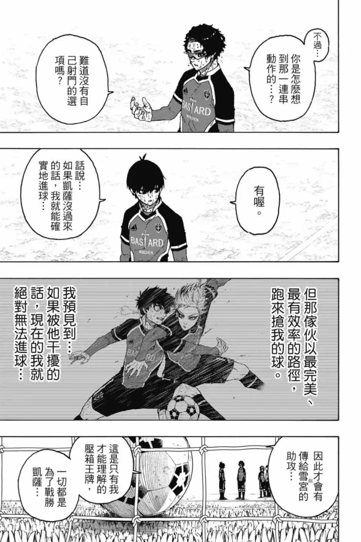 漫画《蓝色监狱 BLUE LOCK》第23卷第176张图