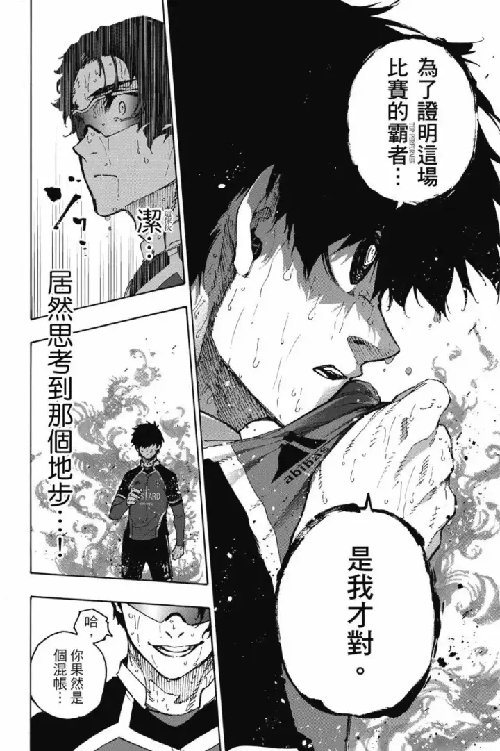 漫画《蓝色监狱 BLUE LOCK》第23卷第177张图