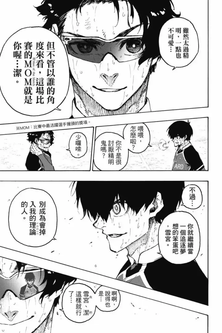 漫画《蓝色监狱 BLUE LOCK》第23卷第178张图