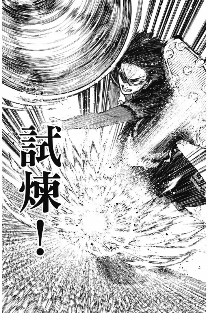 漫画《蓝色监狱 BLUE LOCK》第23卷第18张图