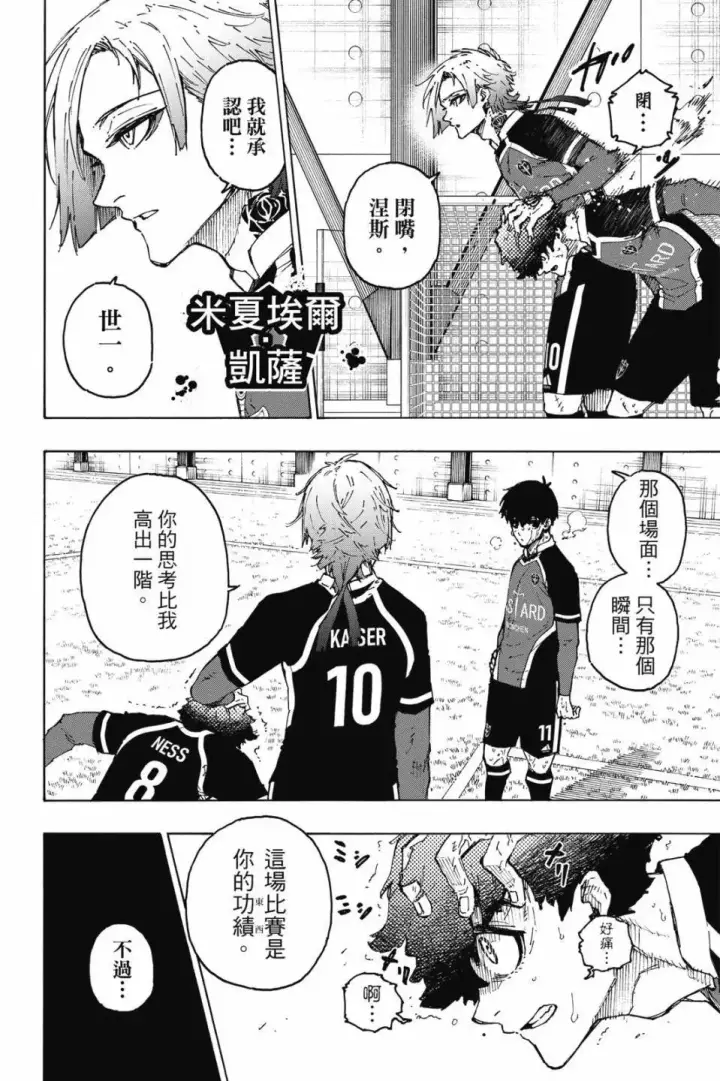 漫画《蓝色监狱 BLUE LOCK》第23卷第181张图