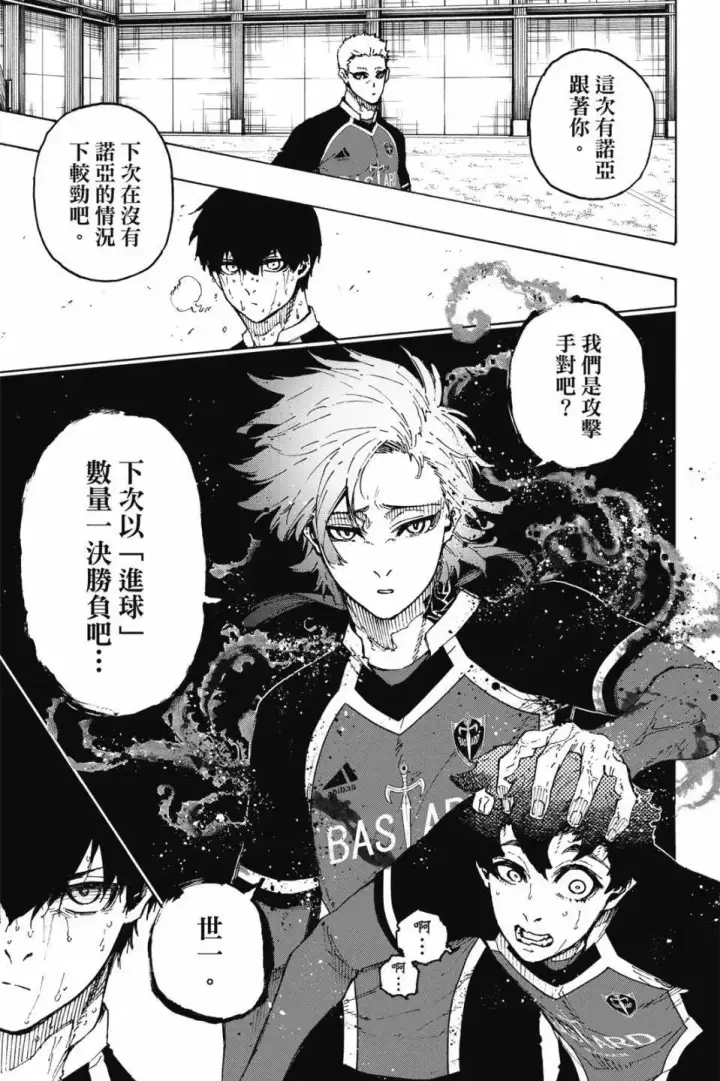 漫画《蓝色监狱 BLUE LOCK》第23卷第182张图