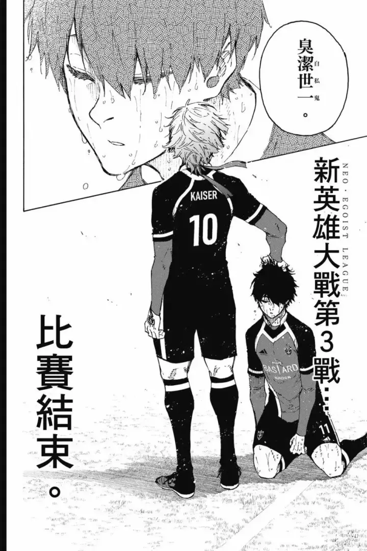 漫画《蓝色监狱 BLUE LOCK》第23卷第185张图