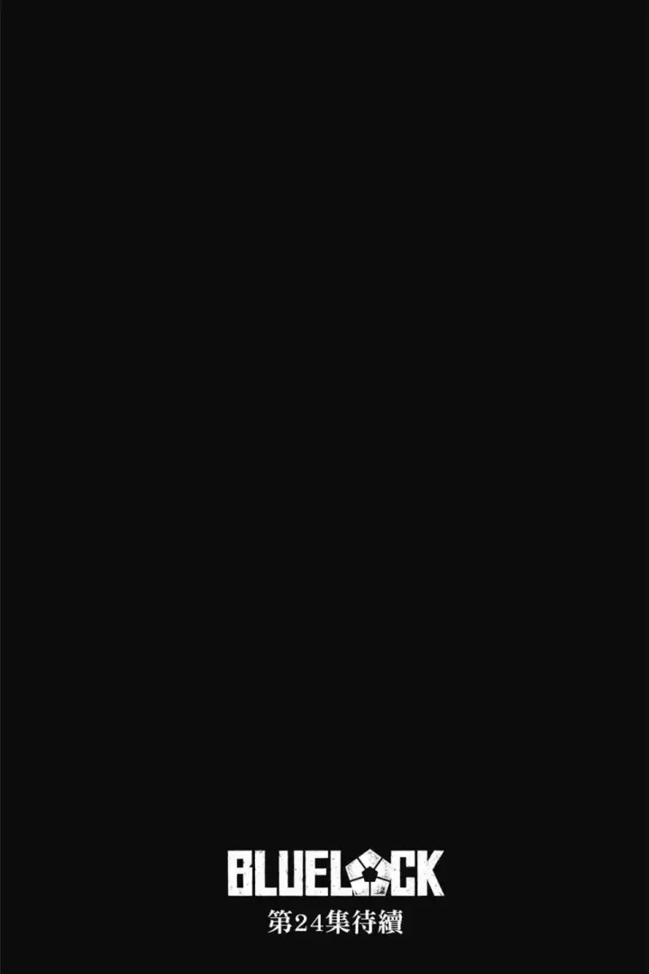 漫画《蓝色监狱 BLUE LOCK》第23卷第186张图