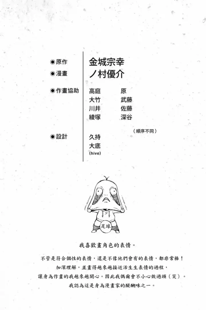 漫画《蓝色监狱 BLUE LOCK》第23卷第187张图