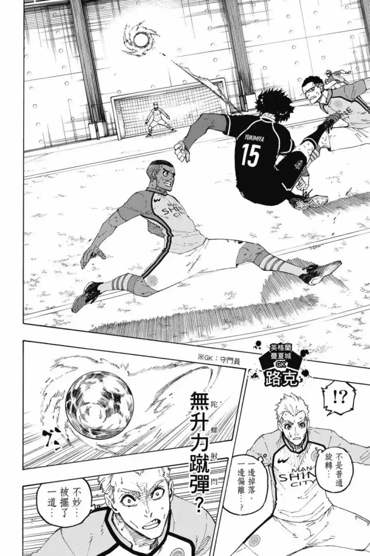 漫画《蓝色监狱 BLUE LOCK》第23卷第19张图