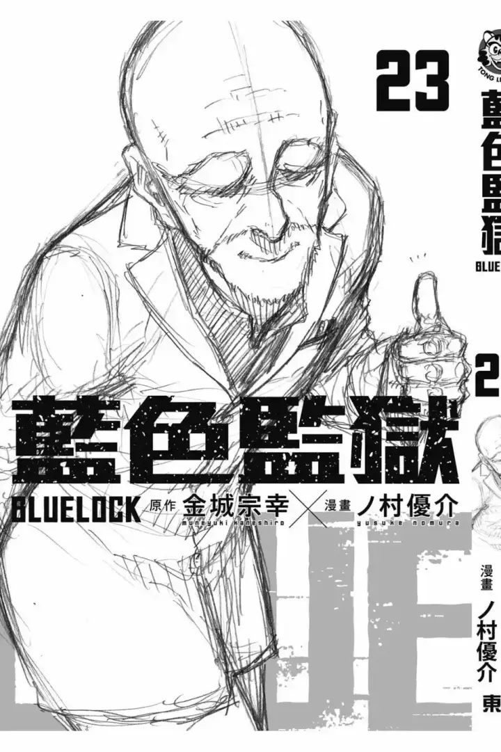 漫画《蓝色监狱 BLUE LOCK》第23卷第192张图