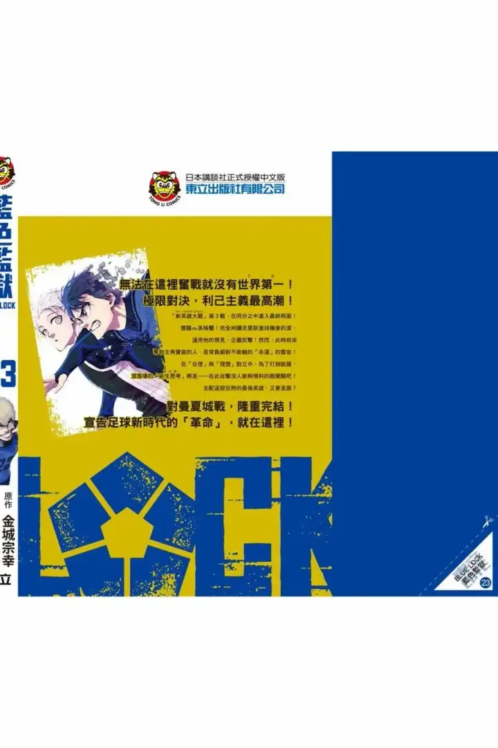 漫画《蓝色监狱 BLUE LOCK》第23卷第193张图