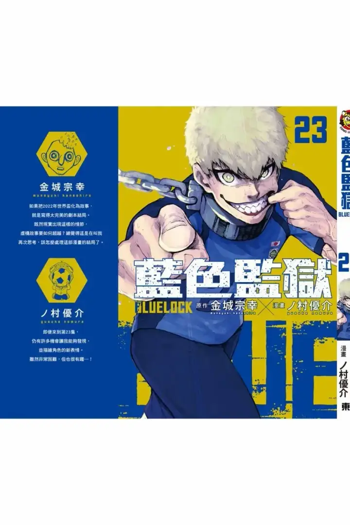 漫画《蓝色监狱 BLUE LOCK》第23卷第194张图