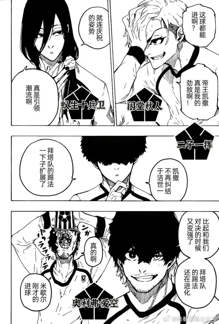 漫画《蓝色监狱 BLUE LOCK》第23卷第197张图