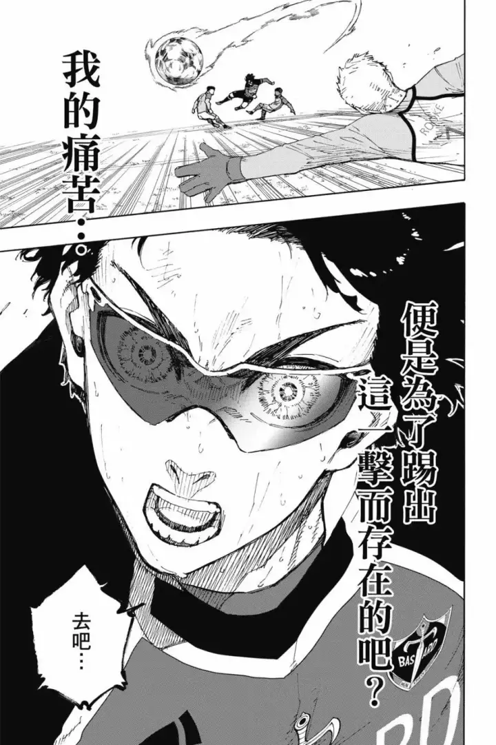 漫画《蓝色监狱 BLUE LOCK》第23卷第20张图