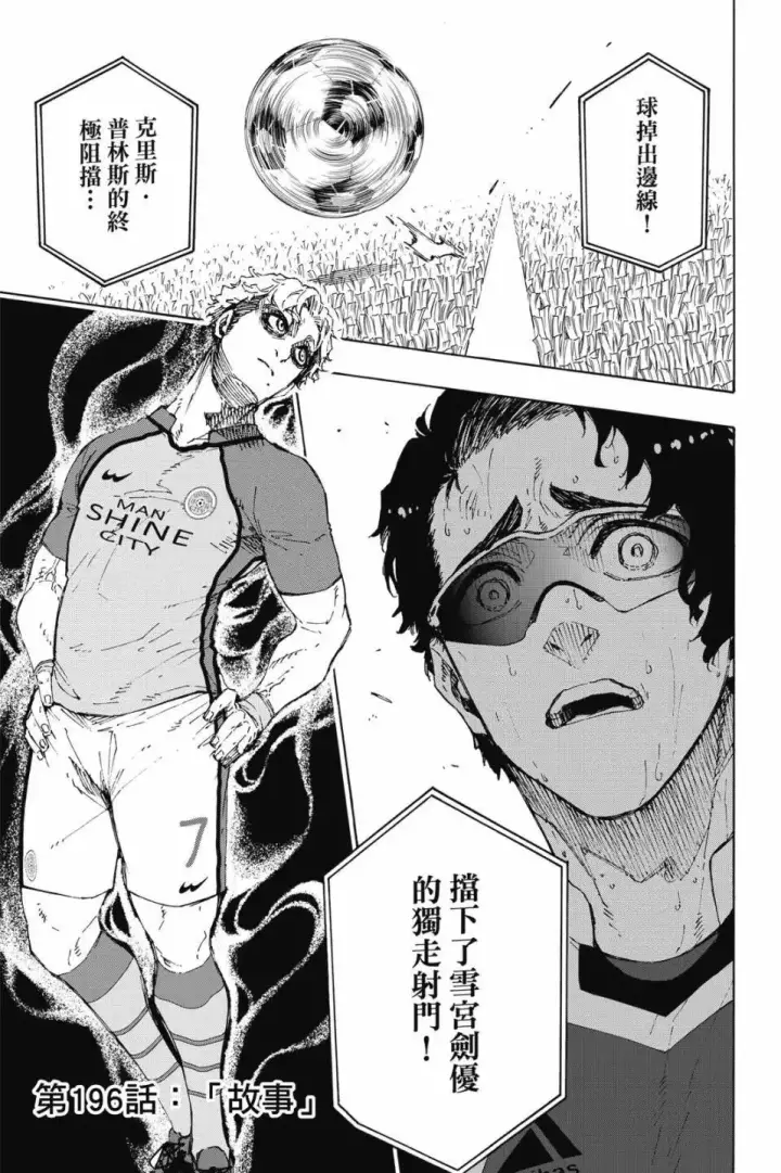 漫画《蓝色监狱 BLUE LOCK》第23卷第24张图