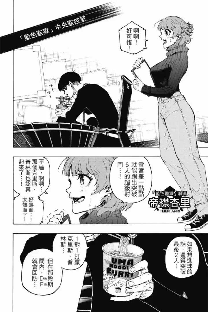 漫画《蓝色监狱 BLUE LOCK》第23卷第25张图