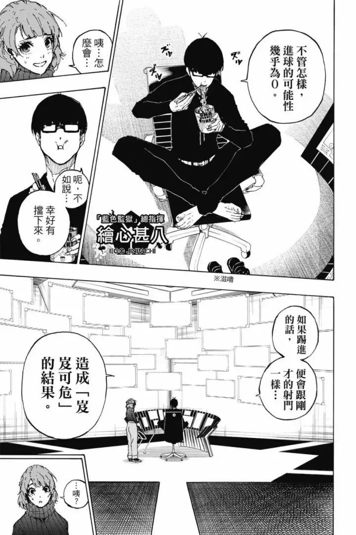 漫画《蓝色监狱 BLUE LOCK》第23卷第26张图