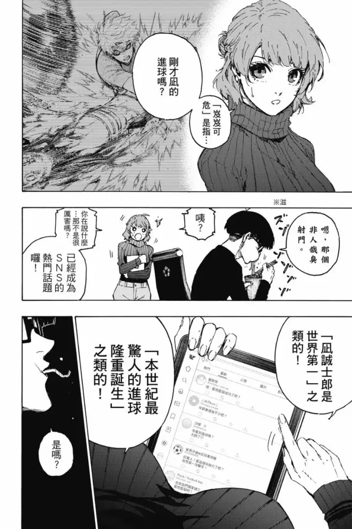 漫画《蓝色监狱 BLUE LOCK》第23卷第27张图